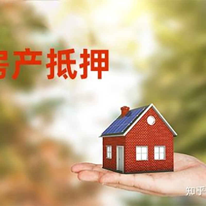 宝应房屋二次抵押贷款流程及条件