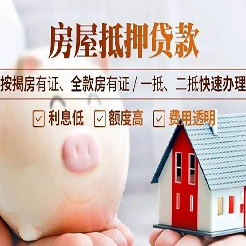 宝应房产抵押贷款能贷多少钱？