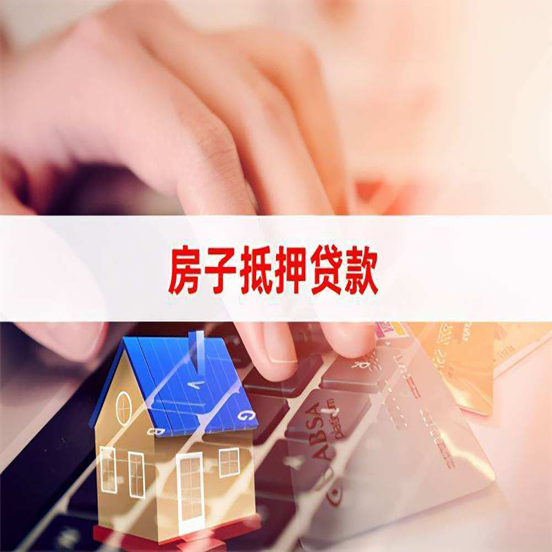 宝应房产抵押贷款怎么办理