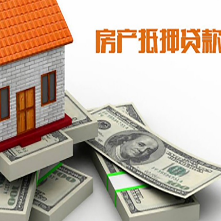 宝应房屋抵押贷款和按揭贷款有什么区别呢？