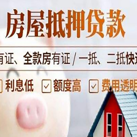 宝应房产抵押贷款不通过的原因