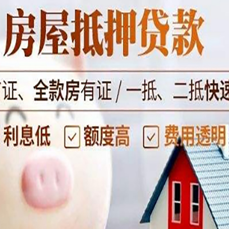 宝应房屋抵押消费贷的具体条件和流程