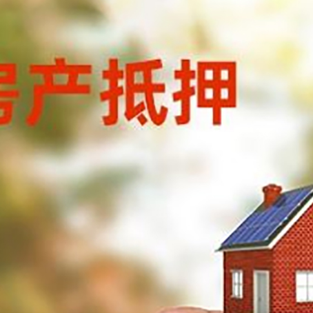 宝应抵押贷款用什么抵押物?