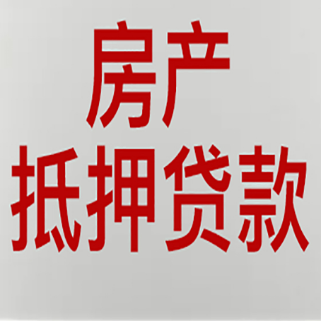 宝应房子抵押贷款有什么要求？