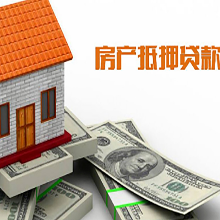 宝应房屋抵押贷款利率全解析