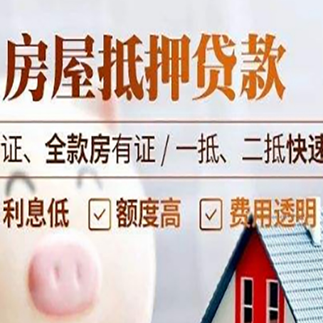 宝应房产抵押贷款的条件是什么?