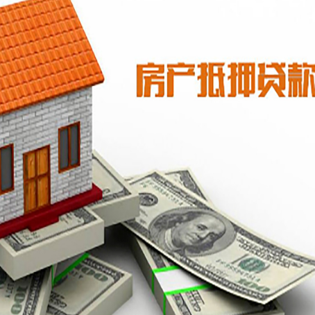 宝应房屋抵押贷款利率是多少?